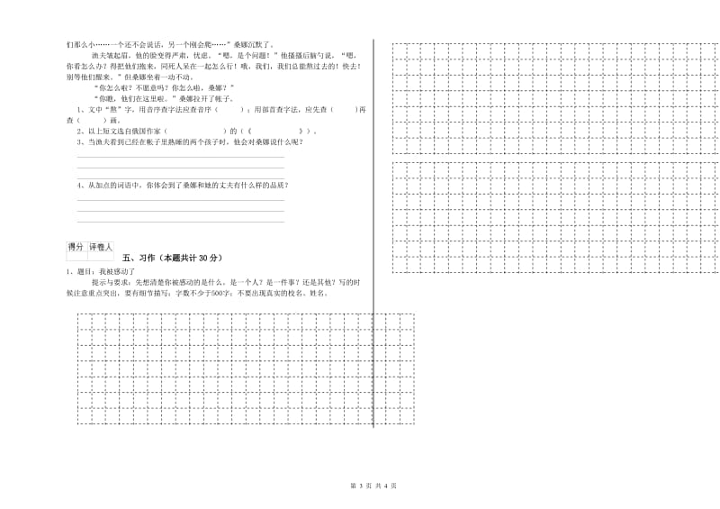 苏教版六年级语文上学期能力测试试题D卷 含答案.doc_第3页