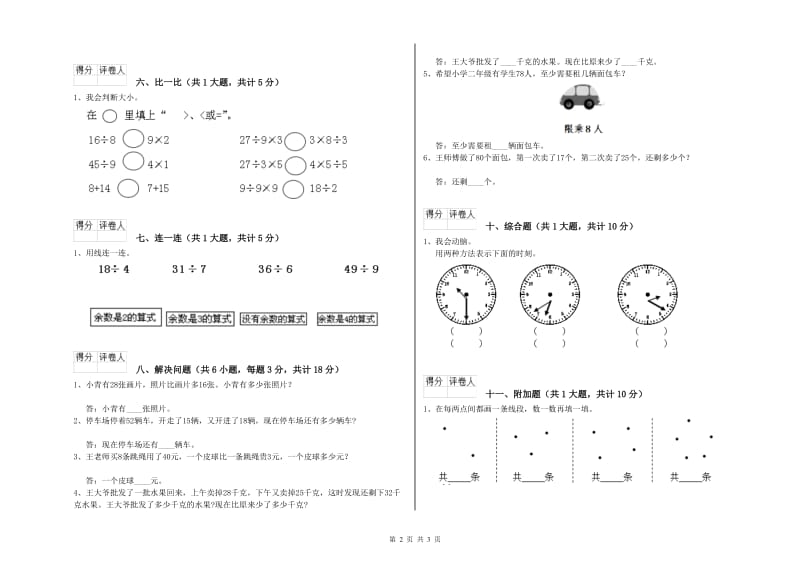 湖北省实验小学二年级数学下学期综合检测试题 附答案.doc_第2页