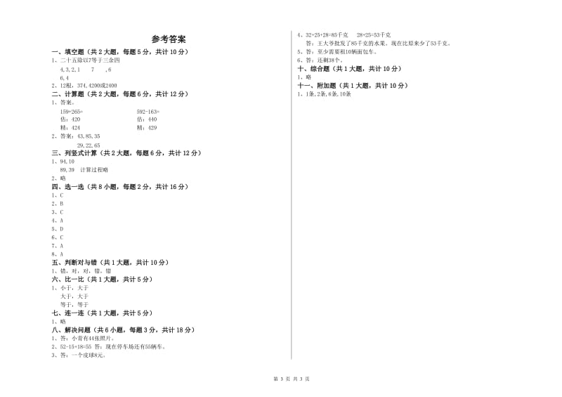 湖北省实验小学二年级数学下学期综合检测试题 附答案.doc_第3页