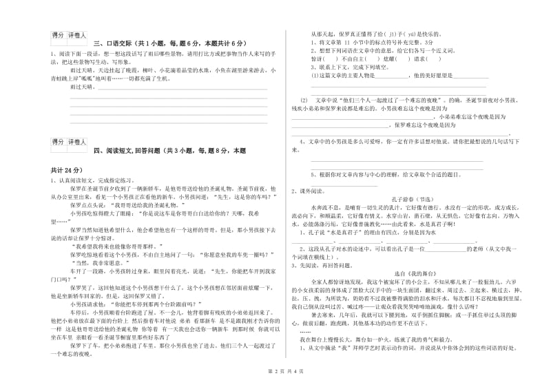 湛江市实验小学六年级语文下学期能力检测试题 含答案.doc_第2页