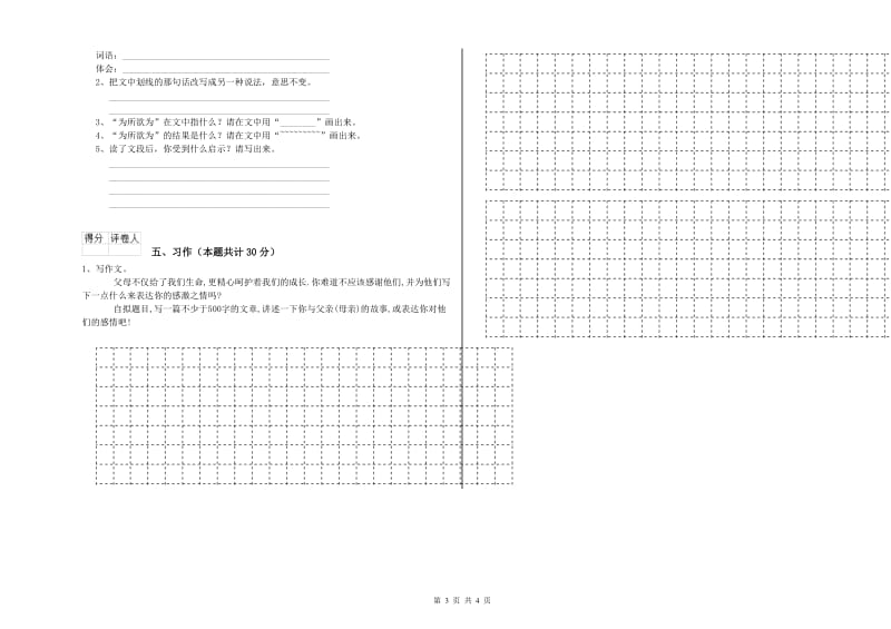 湛江市实验小学六年级语文下学期能力检测试题 含答案.doc_第3页