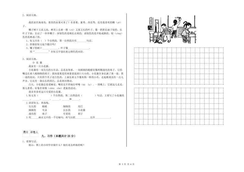 湘教版二年级语文【上册】开学检测试题 附解析.doc_第3页