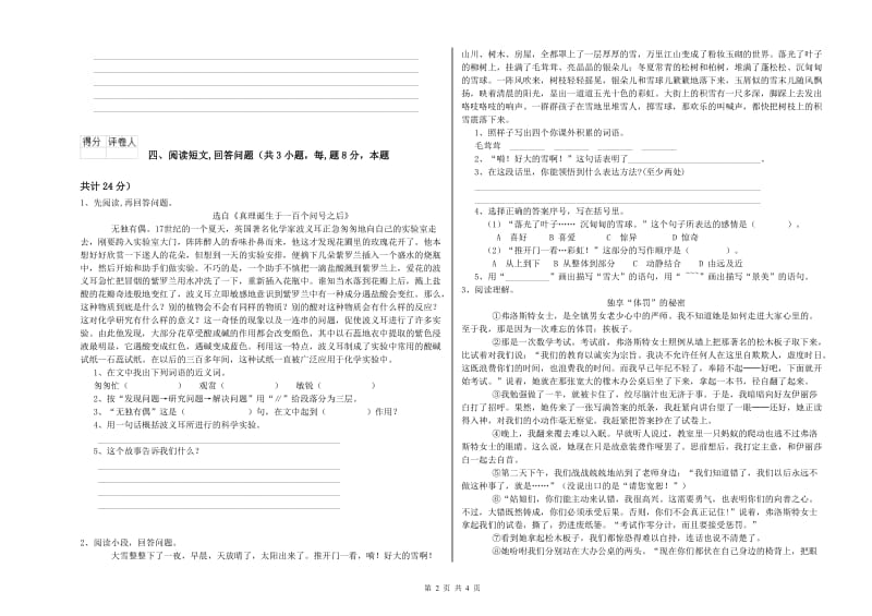 白银市实验小学六年级语文【上册】提升训练试题 含答案.doc_第2页