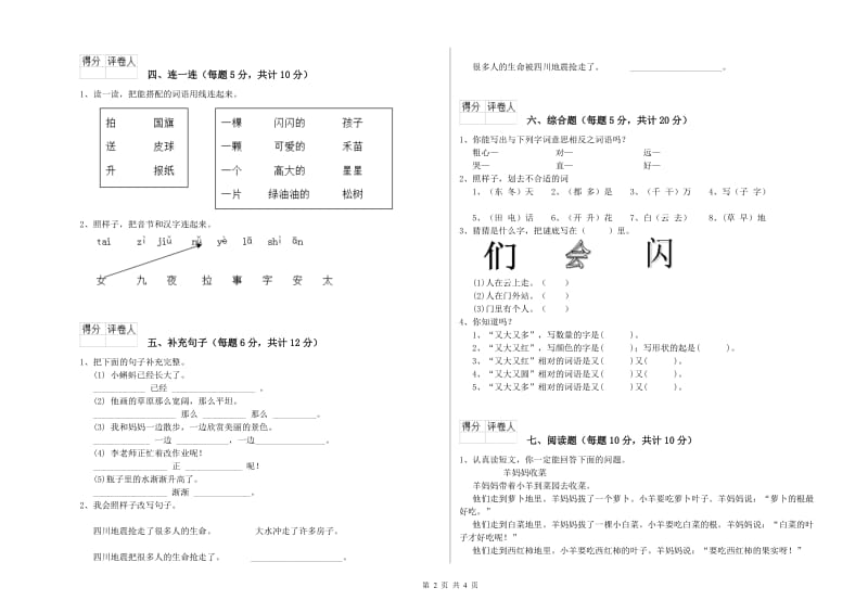 甘孜藏族自治州实验小学一年级语文【下册】综合练习试题 附答案.doc_第2页