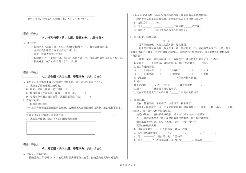 福建省2020年二年级语文下学期开学考试试卷 附解析.doc_第2页