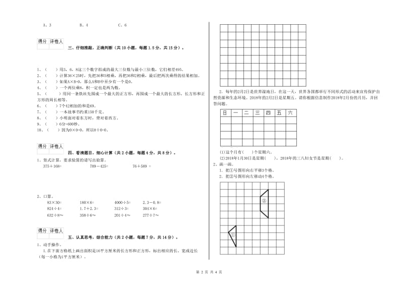 福建省实验小学三年级数学上学期开学考试试卷 含答案.doc_第2页