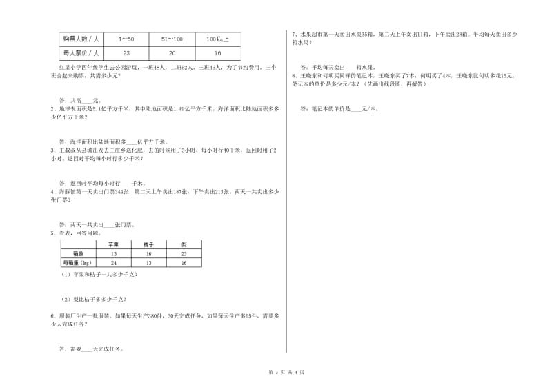 苏教版四年级数学【上册】综合练习试卷C卷 含答案.doc_第3页