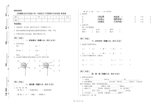 玉樹藏族自治州實(shí)驗(yàn)小學(xué)一年級語文下學(xué)期期中考試試卷 附答案.doc