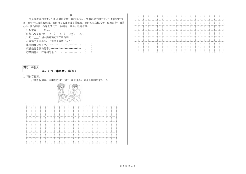 福建省2020年二年级语文【上册】过关检测试题 含答案.doc_第3页