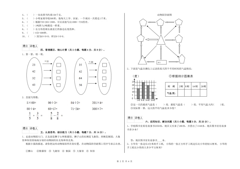 苏教版三年级数学【下册】自我检测试卷A卷 附答案.doc_第2页