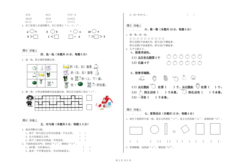 百色市2019年一年级数学下学期能力检测试卷 附答案.doc_第2页