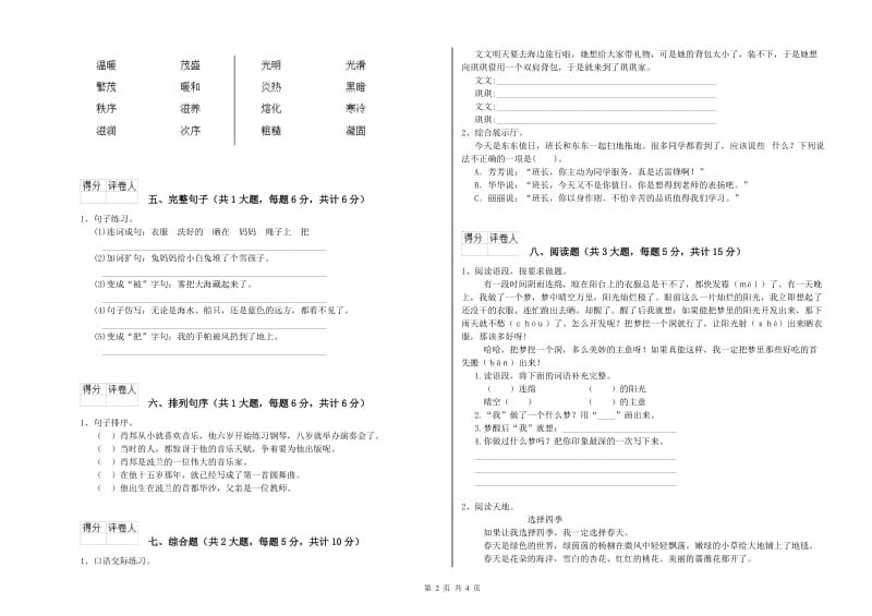 福建省2019年二年级语文【下册】强化训练试题 附答案.doc_第2页