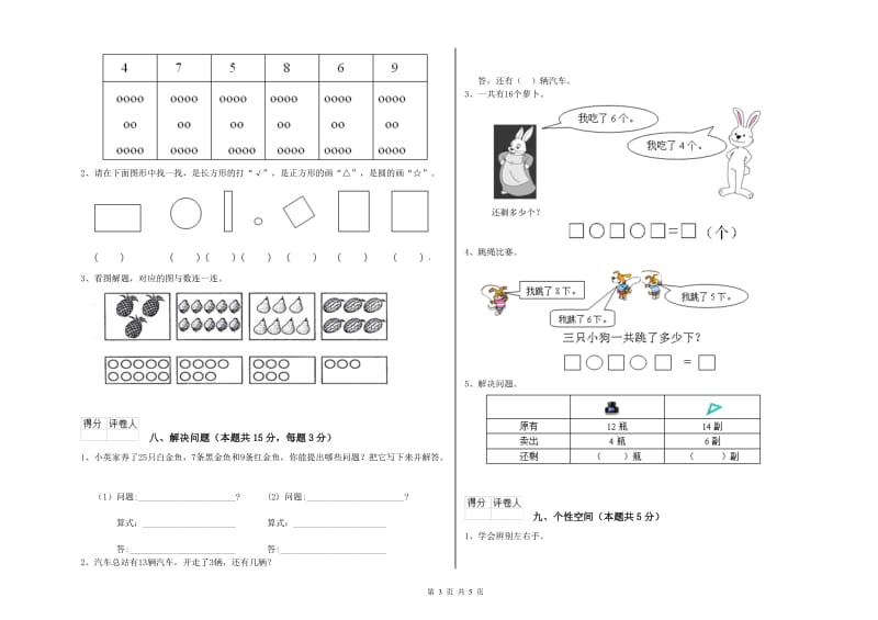 眉山市2020年一年级数学上学期过关检测试题 附答案.doc_第3页