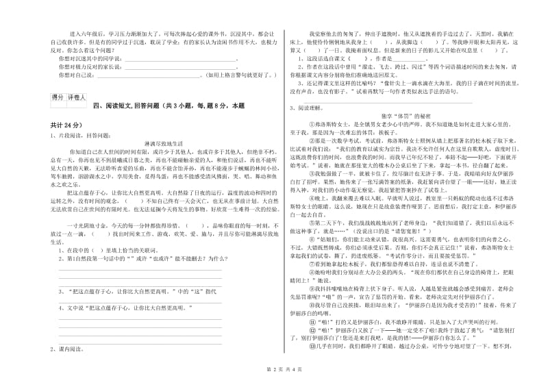 湘教版六年级语文上学期考前检测试卷C卷 附答案.doc_第2页