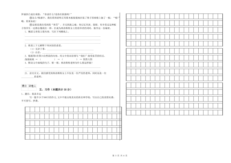 湘教版六年级语文上学期考前检测试卷C卷 附答案.doc_第3页