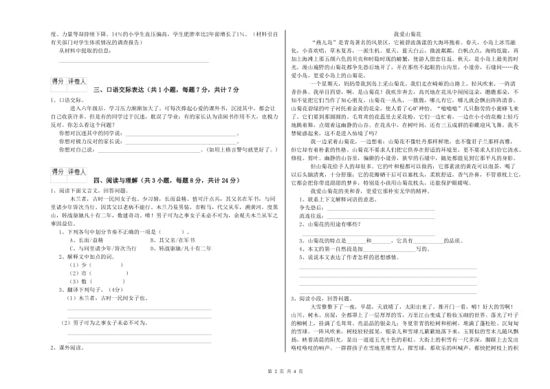 湖南省重点小学小升初语文提升训练试题D卷 附答案.doc_第2页