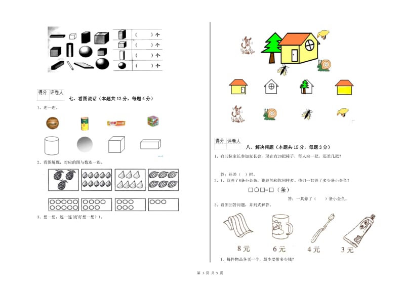 牡丹江市2020年一年级数学上学期期末考试试题 附答案.doc_第3页