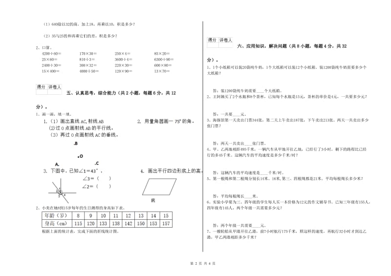 湘教版四年级数学【下册】综合练习试题B卷 附解析.doc_第2页