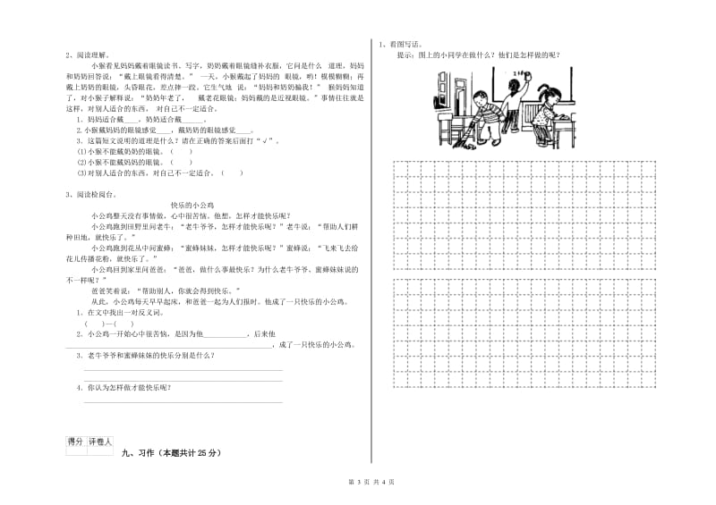 湘教版二年级语文上学期能力检测试卷 附解析.doc_第3页