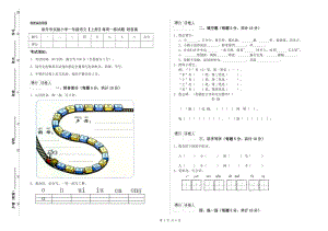 焦作市实验小学一年级语文【上册】每周一练试题 附答案.doc