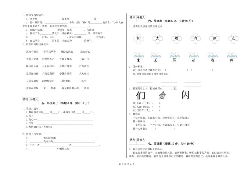 焦作市实验小学一年级语文【上册】每周一练试题 附答案.doc_第2页