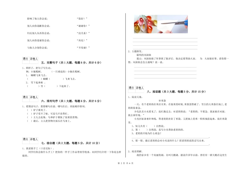 甘肃省2019年二年级语文【下册】全真模拟考试试卷 含答案.doc_第2页