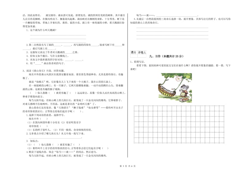 甘肃省2019年二年级语文【下册】全真模拟考试试卷 含答案.doc_第3页