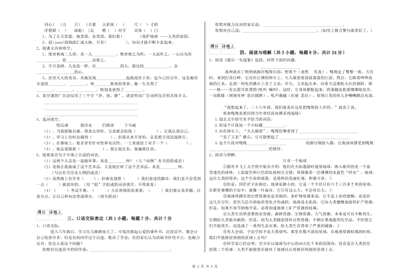 滁州市重点小学小升初语文能力提升试题 含答案.doc_第2页