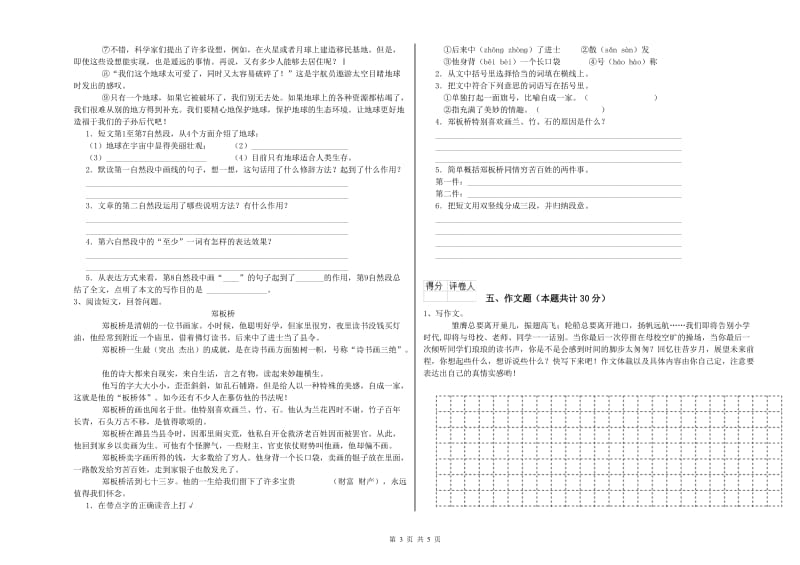 滁州市重点小学小升初语文能力提升试题 含答案.doc_第3页