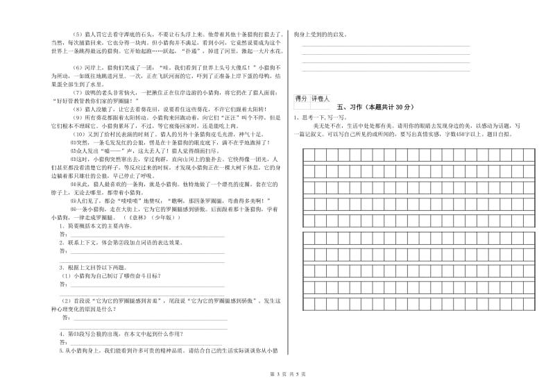 苏教版六年级语文下学期全真模拟考试试题A卷 附答案.doc_第3页