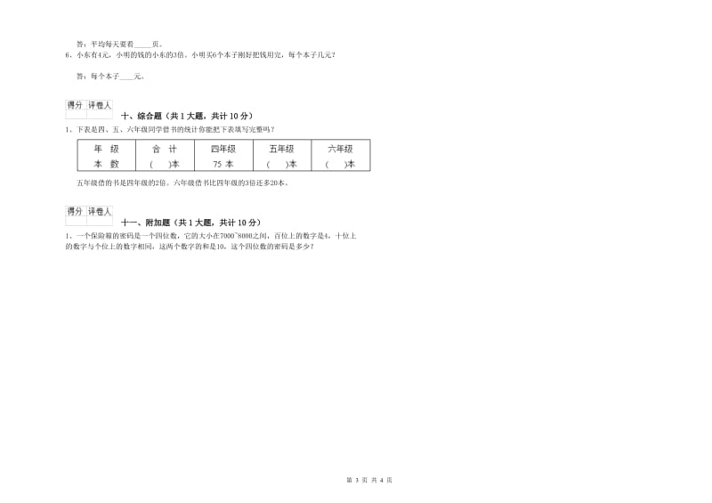 玉林市二年级数学上学期自我检测试卷 附答案.doc_第3页