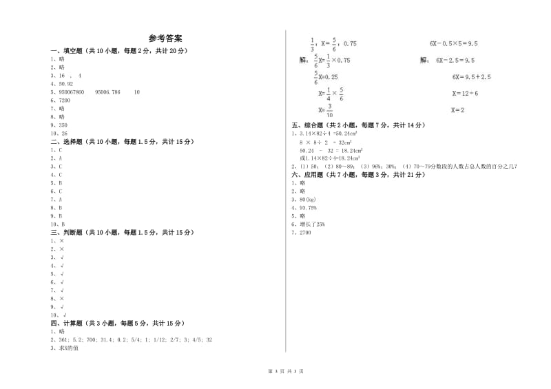 湘教版六年级数学【上册】期中考试试题C卷 含答案.doc_第3页