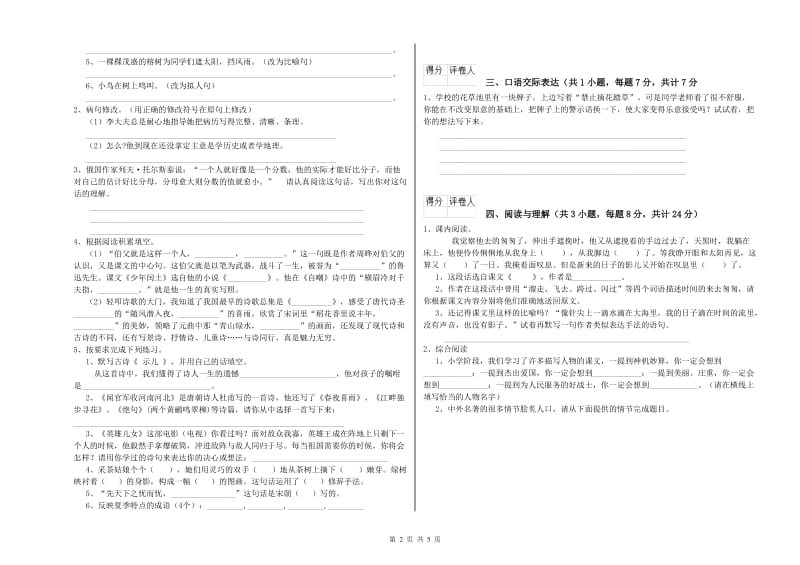 盐城市重点小学小升初语文每周一练试题 含答案.doc_第2页