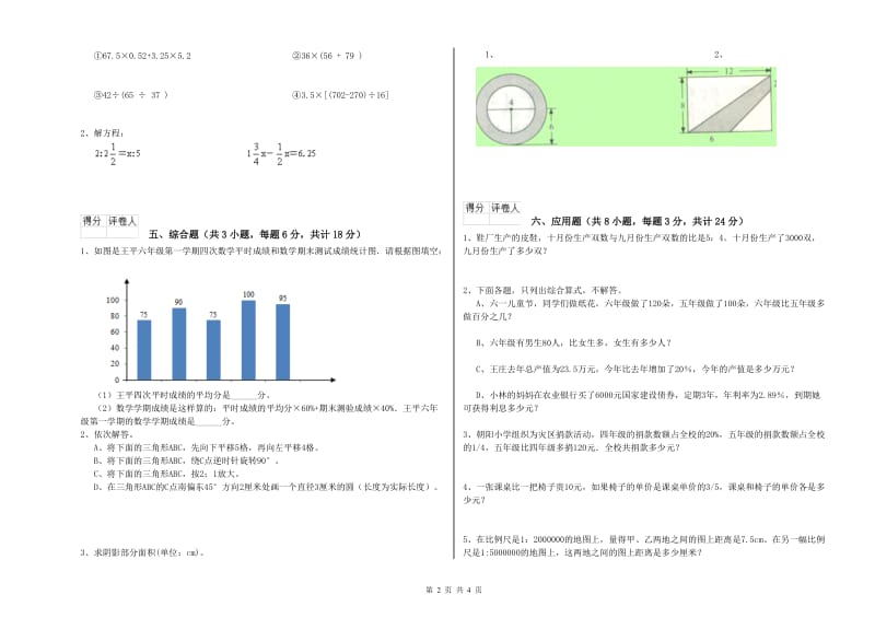 湖南省2019年小升初数学模拟考试试卷C卷 含答案.doc_第2页