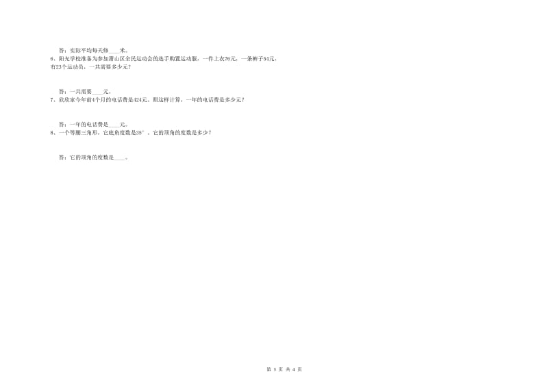 苏教版四年级数学【上册】月考试卷D卷 附答案.doc_第3页