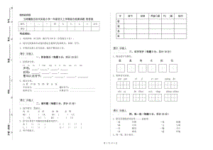 玉樹藏族自治州實驗小學(xué)一年級語文上學(xué)期綜合檢測試題 附答案.doc