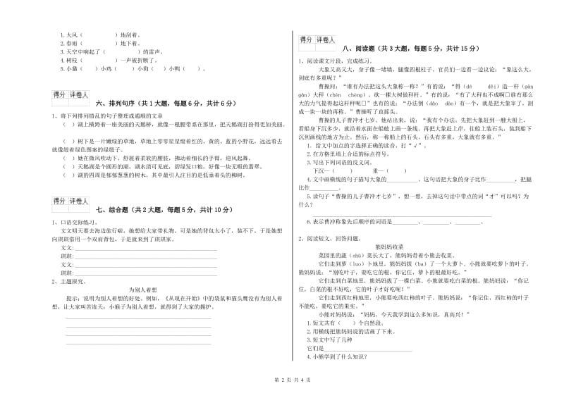 苏教版二年级语文【下册】考前检测试题 附解析.doc_第2页