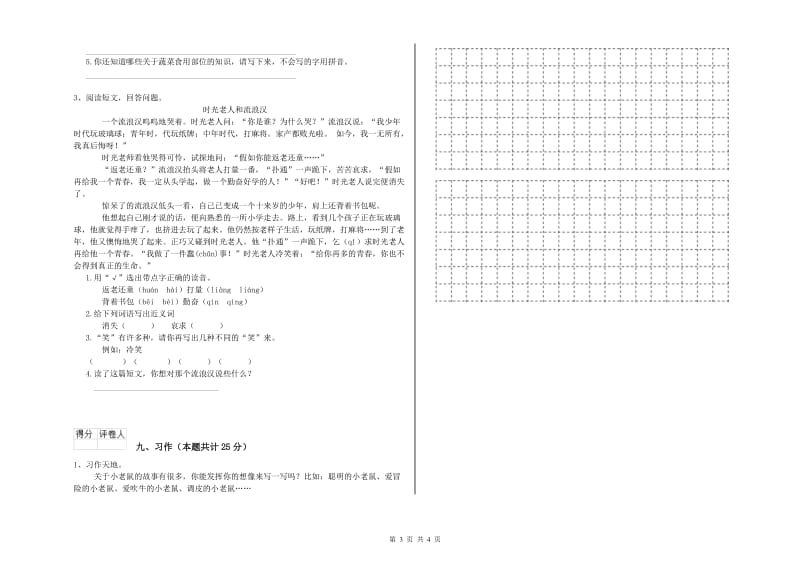 苏教版二年级语文【下册】考前检测试题 附解析.doc_第3页