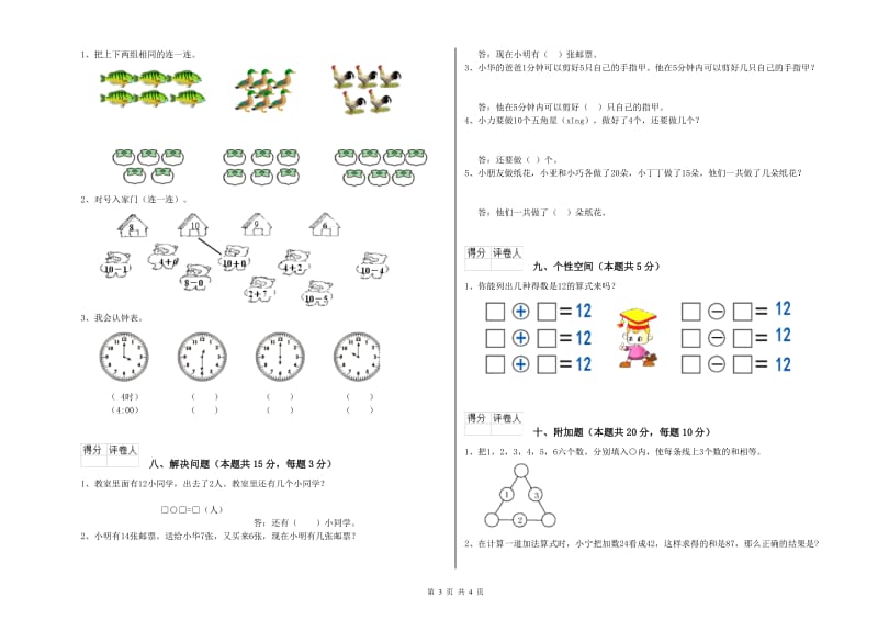 白山市2019年一年级数学上学期每周一练试卷 附答案.doc_第3页