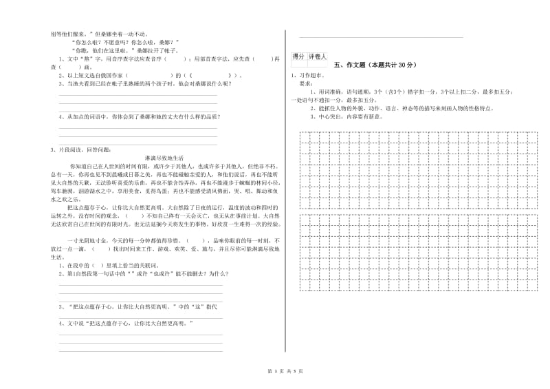 福建省重点小学小升初语文提升训练试卷C卷 附解析.doc_第3页