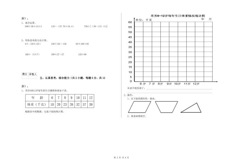 苏教版四年级数学【上册】开学考试试题B卷 附答案.doc_第2页