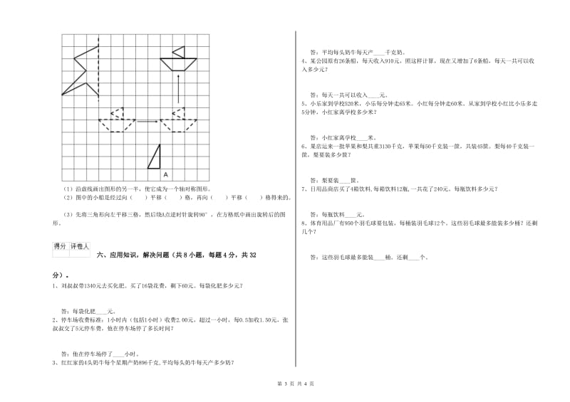 苏教版四年级数学【上册】开学考试试题B卷 附答案.doc_第3页