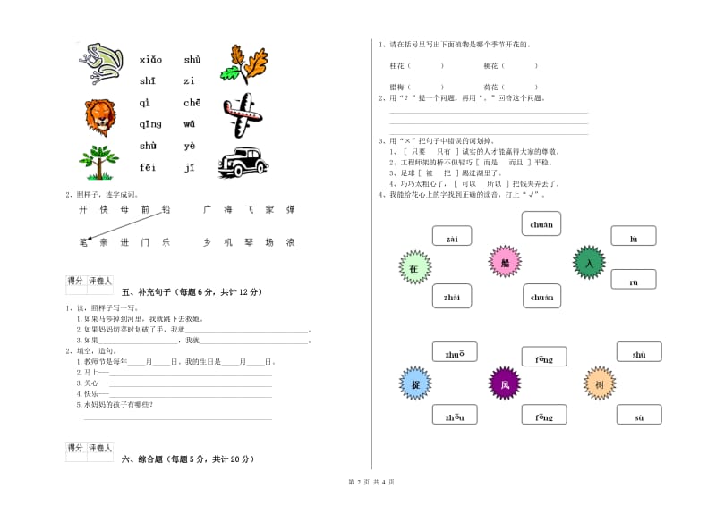 红河哈尼族彝族自治州实验小学一年级语文【上册】自我检测试题 附答案.doc_第2页