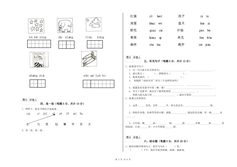 福建省重点小学一年级语文【下册】开学考试试题 附解析.doc_第2页