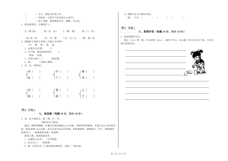 福建省重点小学一年级语文【下册】开学考试试题 附解析.doc_第3页