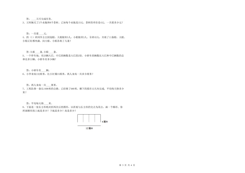 福建省重点小学四年级数学【上册】期中考试试卷 附解析.doc_第3页