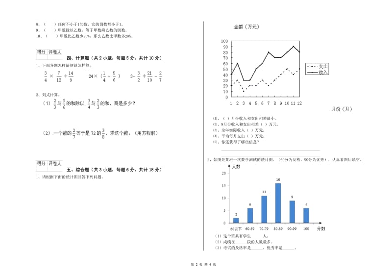 福建省2019年小升初数学考前检测试卷C卷 附答案.doc_第2页