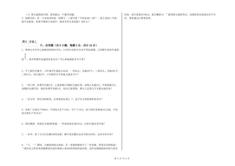 福建省2019年小升初数学考前检测试卷C卷 附答案.doc_第3页