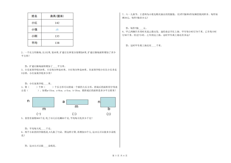 湖北省重点小学四年级数学【下册】全真模拟考试试卷 附答案.doc_第3页