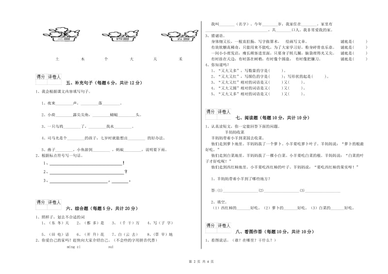 福建省重点小学一年级语文【下册】综合练习试题 附答案.doc_第2页